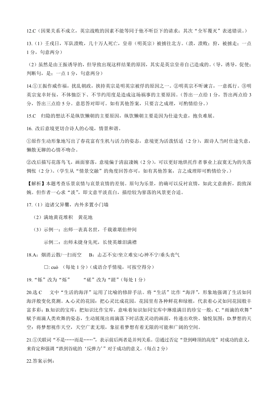 2025年湖北省新八校协作体高三2月联考（全科）_新八校协作体【语文答案】.pdf_第2页