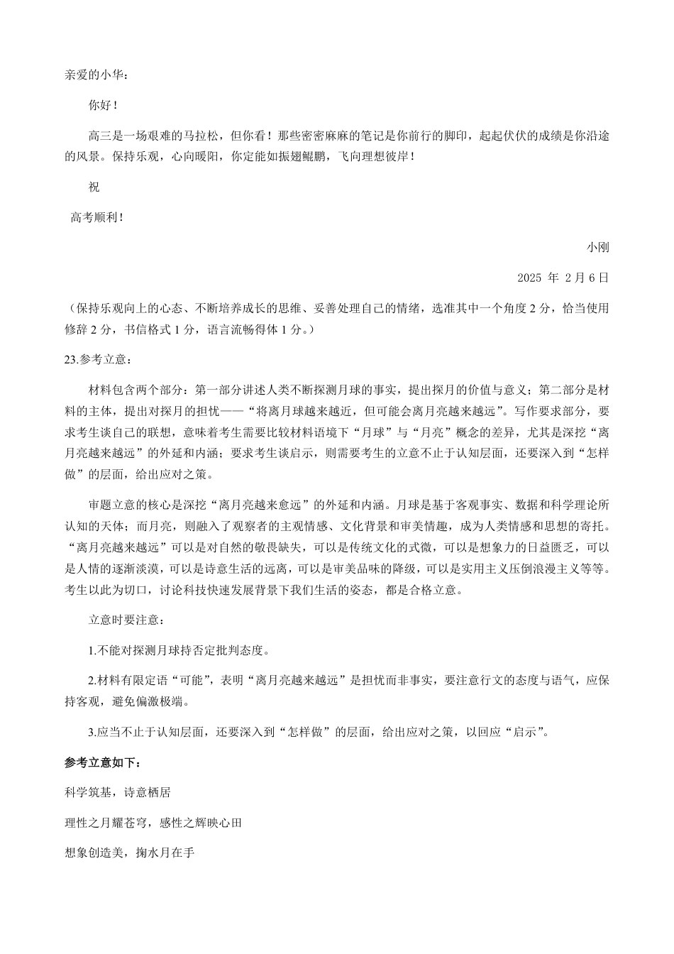 2025年湖北省新八校协作体高三2月联考（全科）_新八校协作体【语文答案】.pdf_第3页