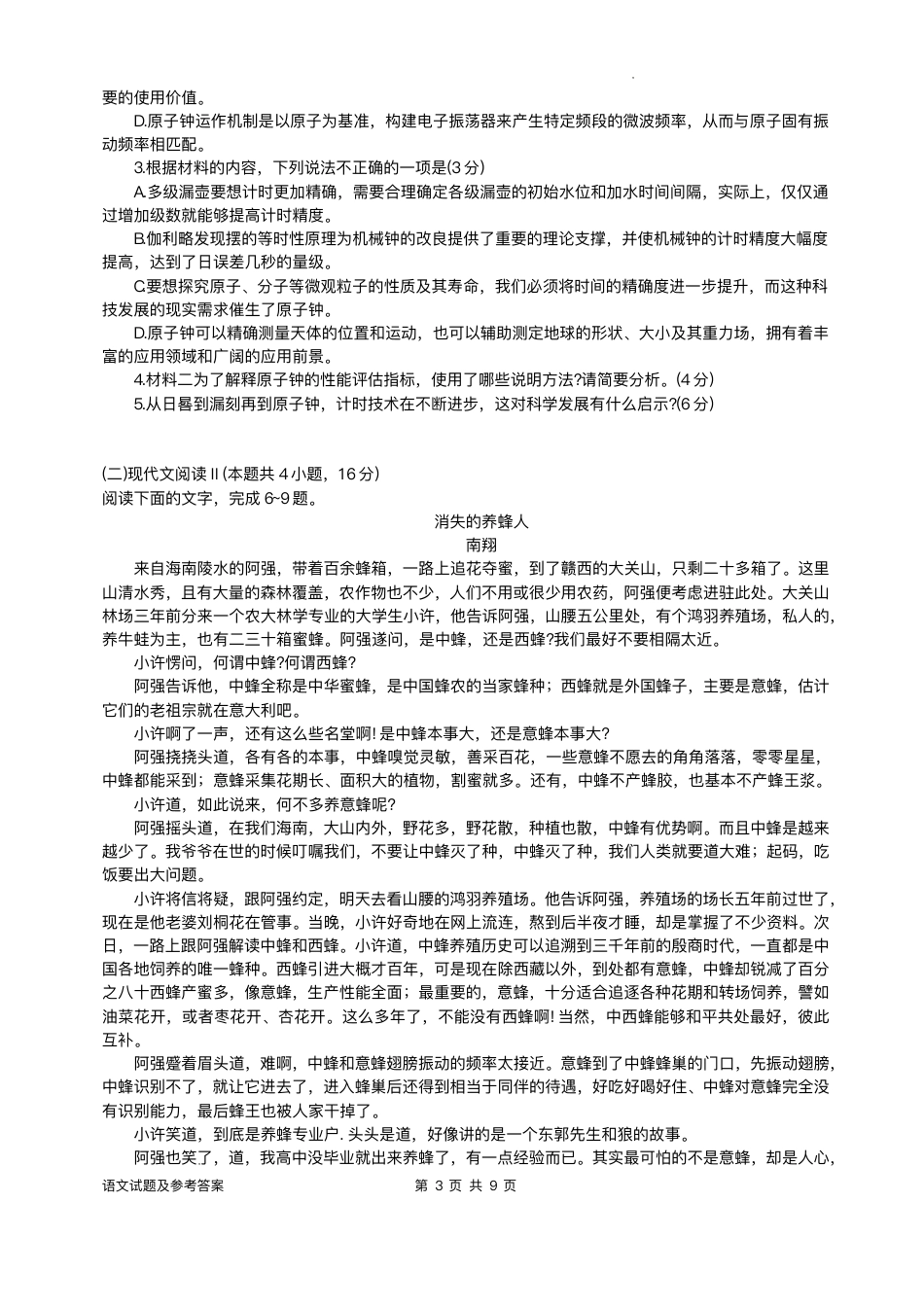 安徽省A10联盟2025届高三下学期开年考语文试题+答案.pdf_第3页