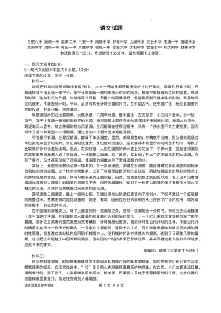 安徽省A10联盟2025届高三下学期开年考语文试题+答案.pdf