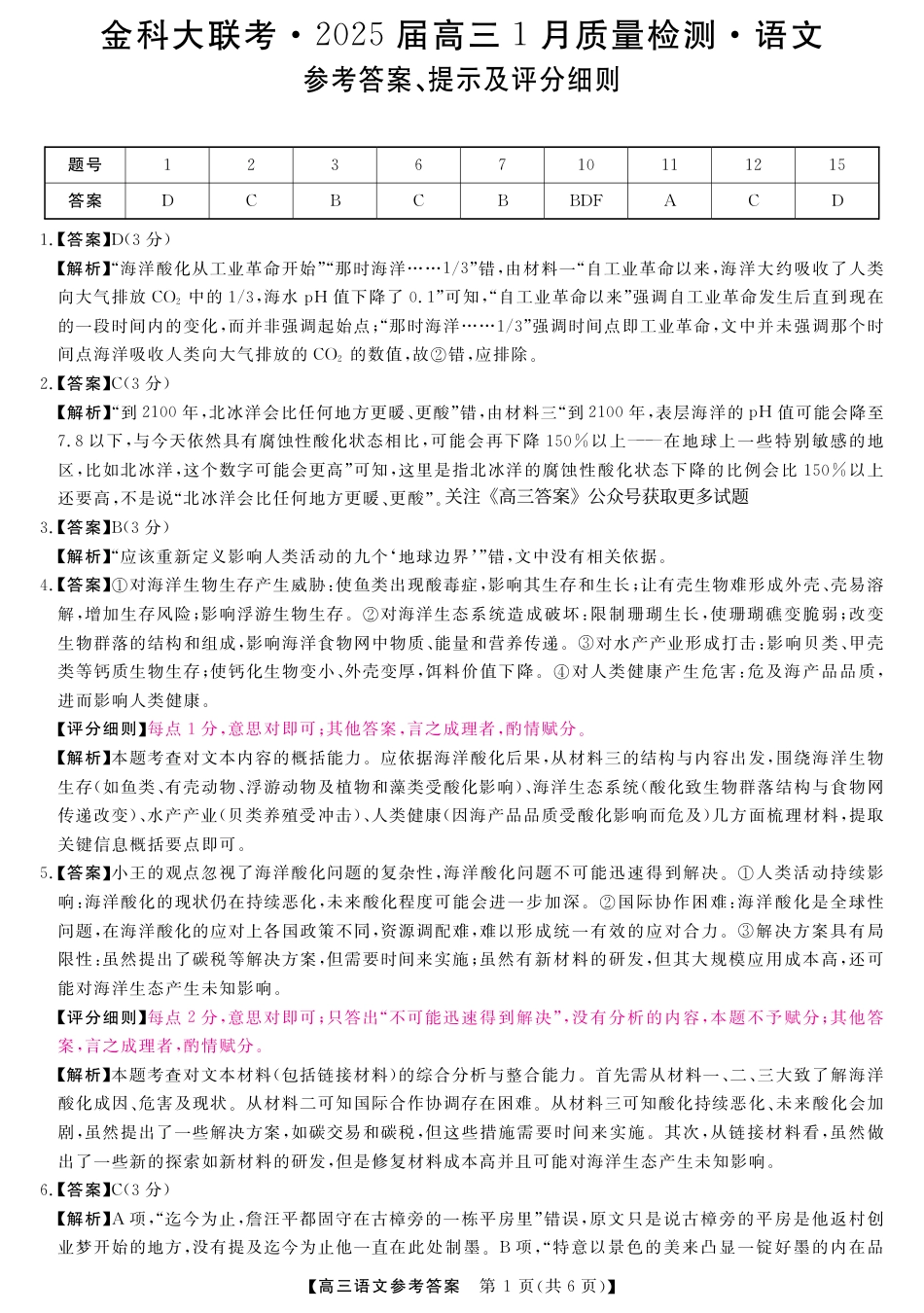 山西省金科大联考2025届高三1月质量检测（25272C）语文答案.pdf_第1页