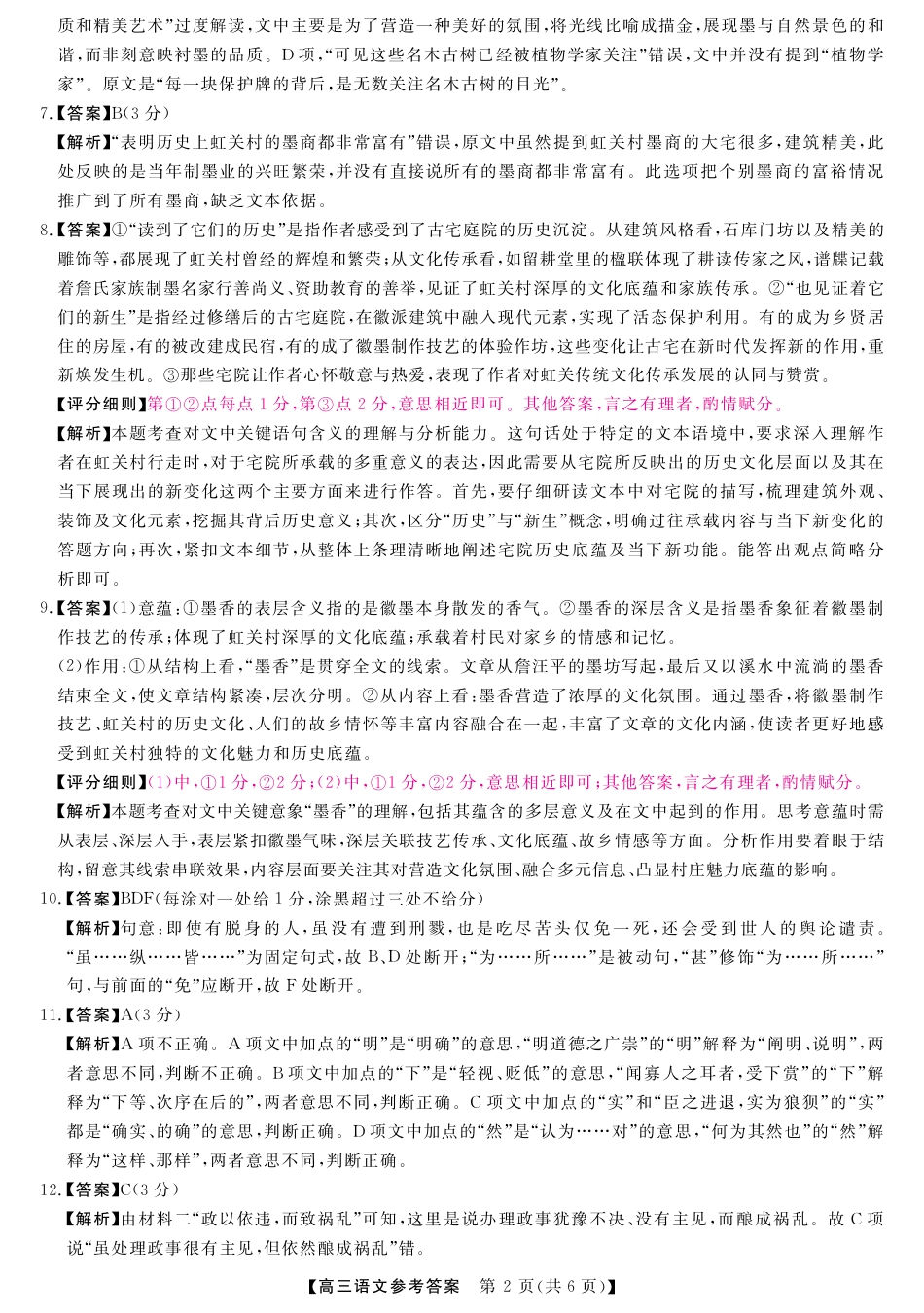 山西省金科大联考2025届高三1月质量检测（25272C）语文答案.pdf_第2页