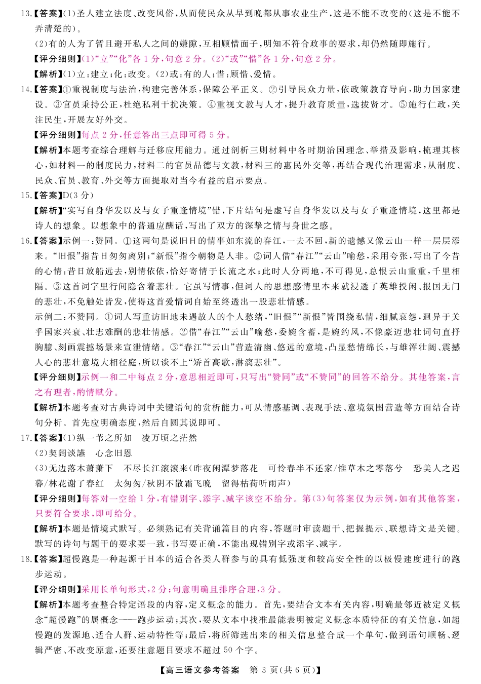 山西省金科大联考2025届高三1月质量检测（25272C）语文答案.pdf_第3页
