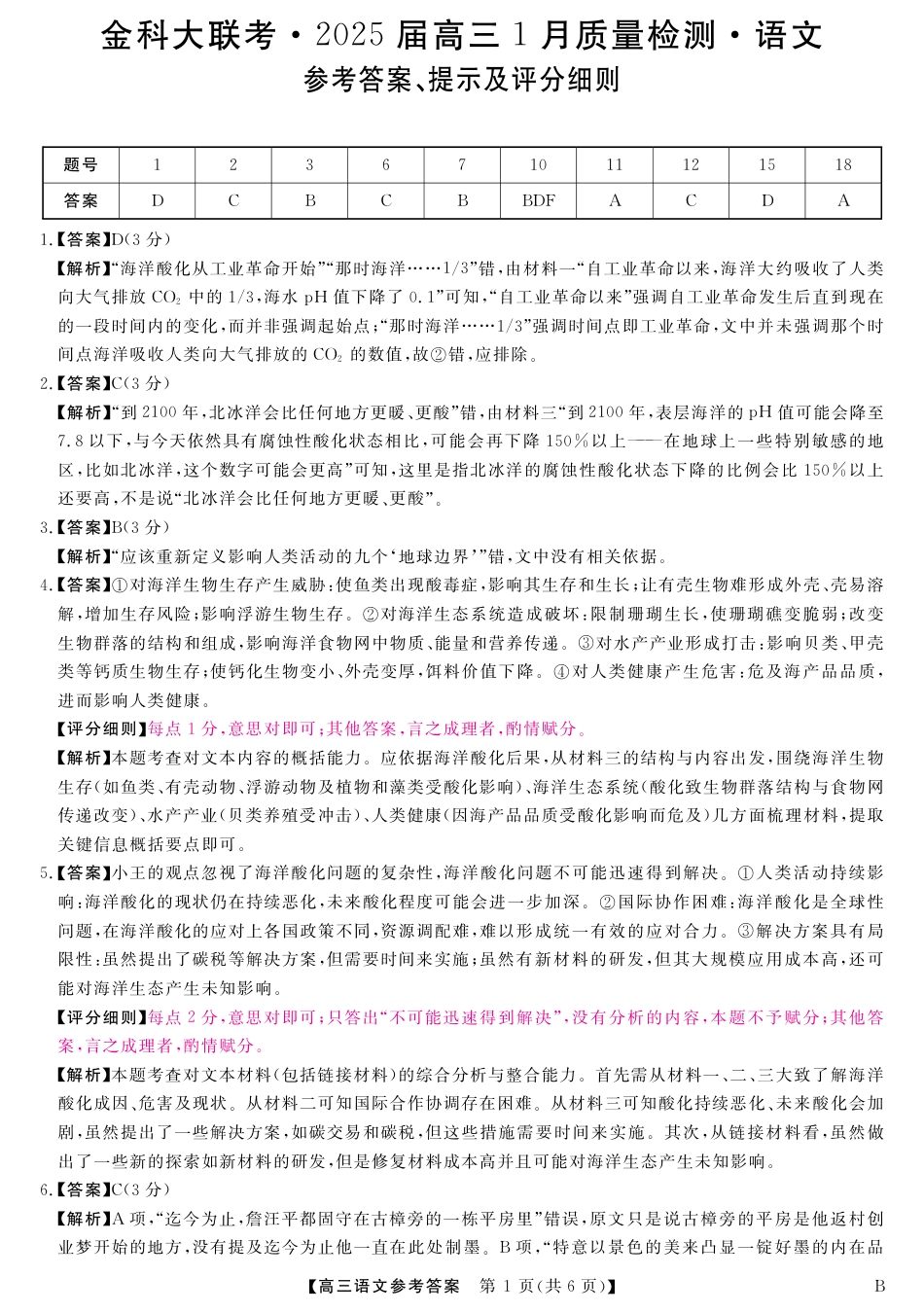 山西省金科大联考2025届高三1月质量检测（25272C-B）语文答案.pdf_第1页