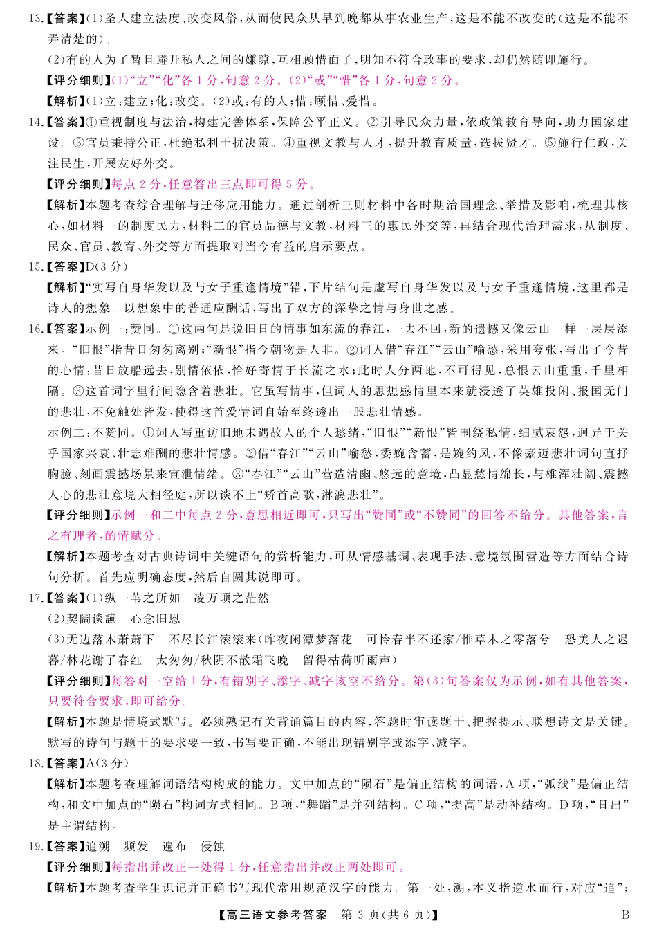 山西省金科大联考2025届高三1月质量检测（25272C-B）语文答案.pdf_第3页