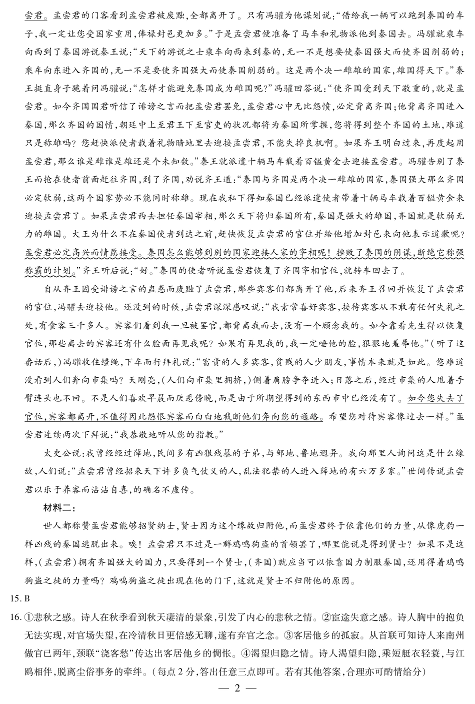 河南省大联考2024-2025学年高三上学期1月期末语文答案.pdf_第2页