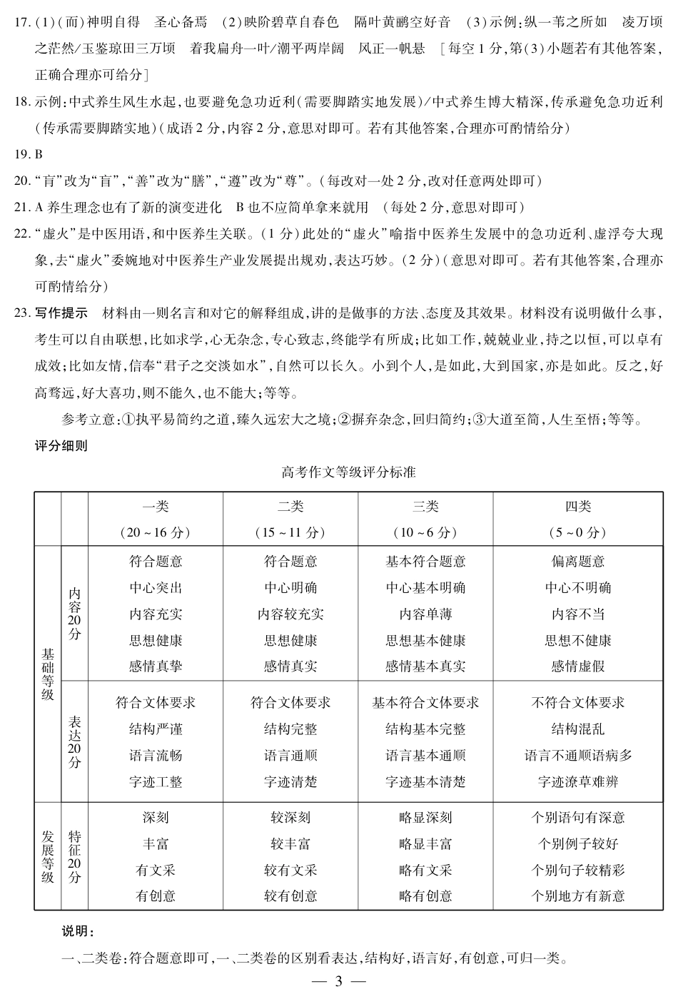 河南省大联考2024-2025学年高三上学期1月期末语文答案.pdf_第3页