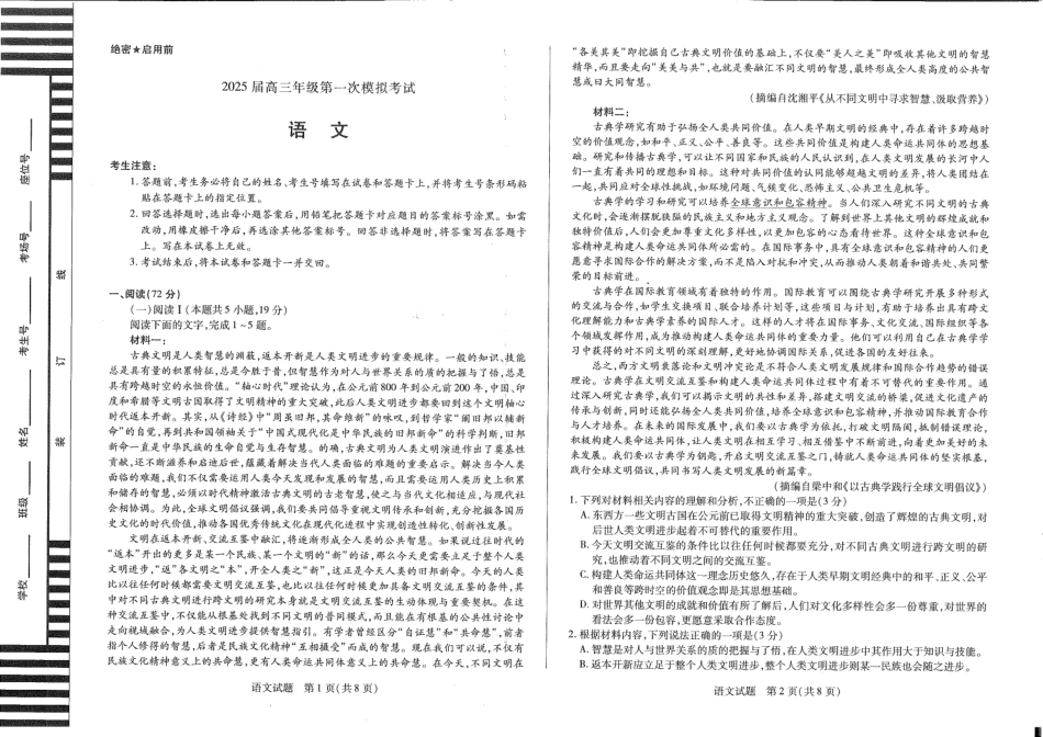河南省安阳市2025届高三上学期第一次模拟考试（安阳一模）语文.pdf_第1页