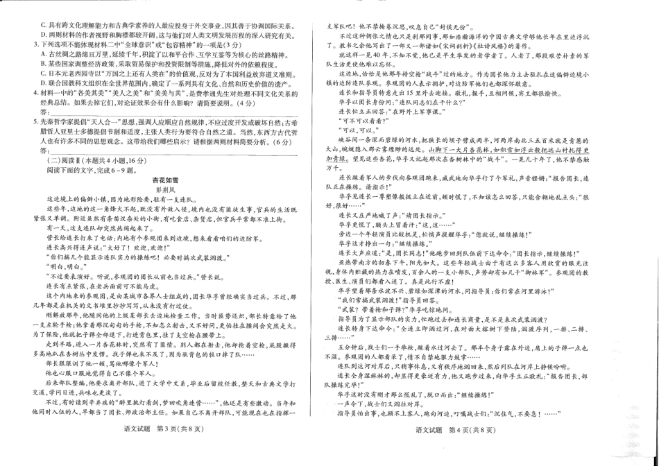 河南省安阳市2025届高三上学期第一次模拟考试（安阳一模）语文.pdf_第2页