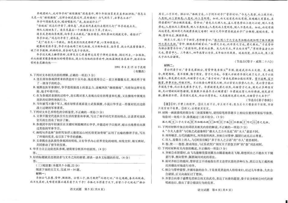河南省安阳市2025届高三上学期第一次模拟考试（安阳一模）语文.pdf_第3页