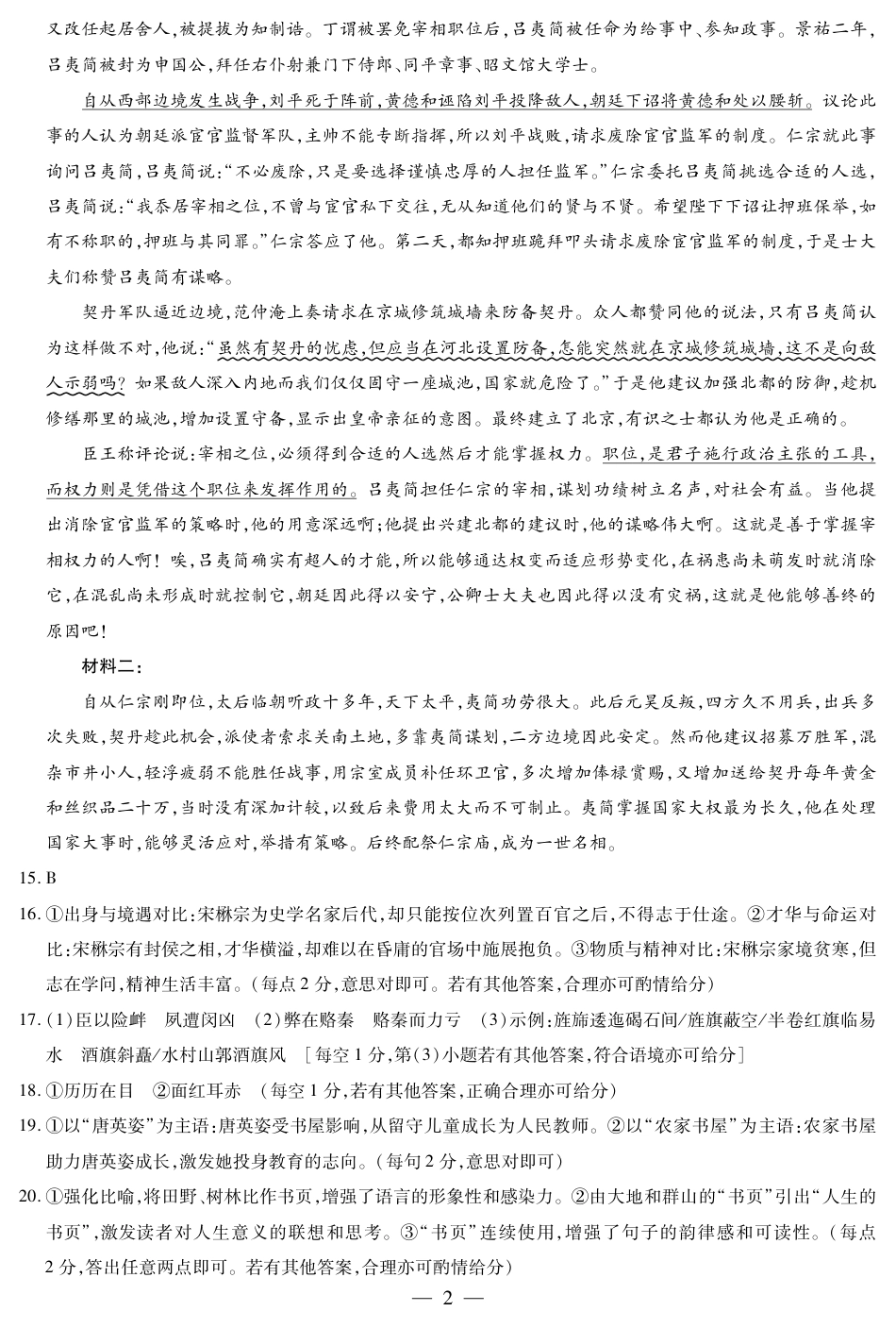 安徽省大联考2025届高三上学期1月期末检测语文答案.pdf_第2页