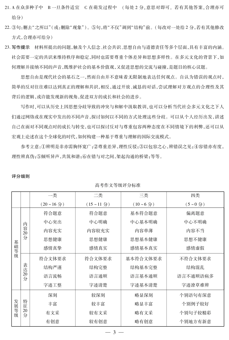 安徽省大联考2025届高三上学期1月期末检测语文答案.pdf_第3页