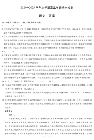 安徽省大联考2025届高三上学期1月期末检测语文答案.pdf