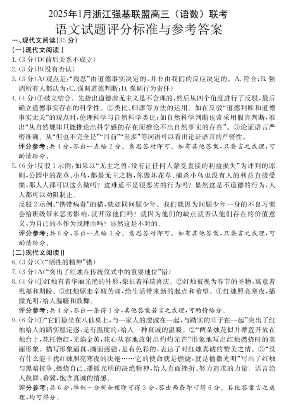 浙江省2025年1月浙江强基联盟高三语文试题(语数)联考_语文试卷答案.pdf_第1页