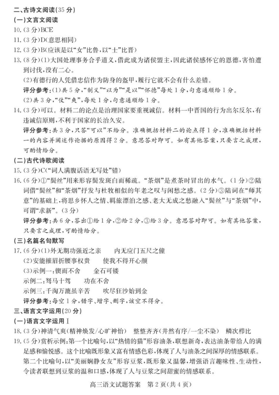 浙江省2025年1月浙江强基联盟高三语文试题(语数)联考_语文试卷答案.pdf_第2页