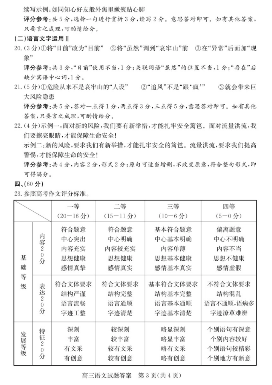 浙江省2025年1月浙江强基联盟高三语文试题(语数)联考_语文试卷答案.pdf_第3页