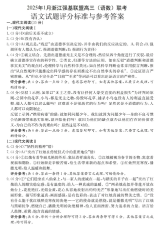 浙江省2025年1月浙江强基联盟高三语文试题(语数)联考_语文试卷答案.pdf