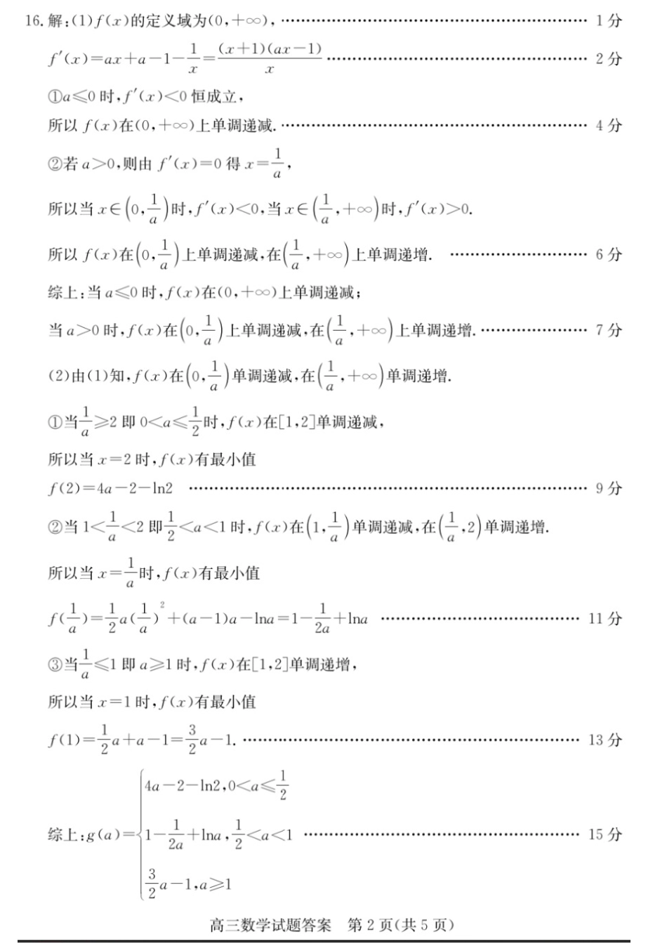 浙江省2025年1月浙江强基联盟高三语文试题(语数)联考_数学试卷答案.pdf_第2页