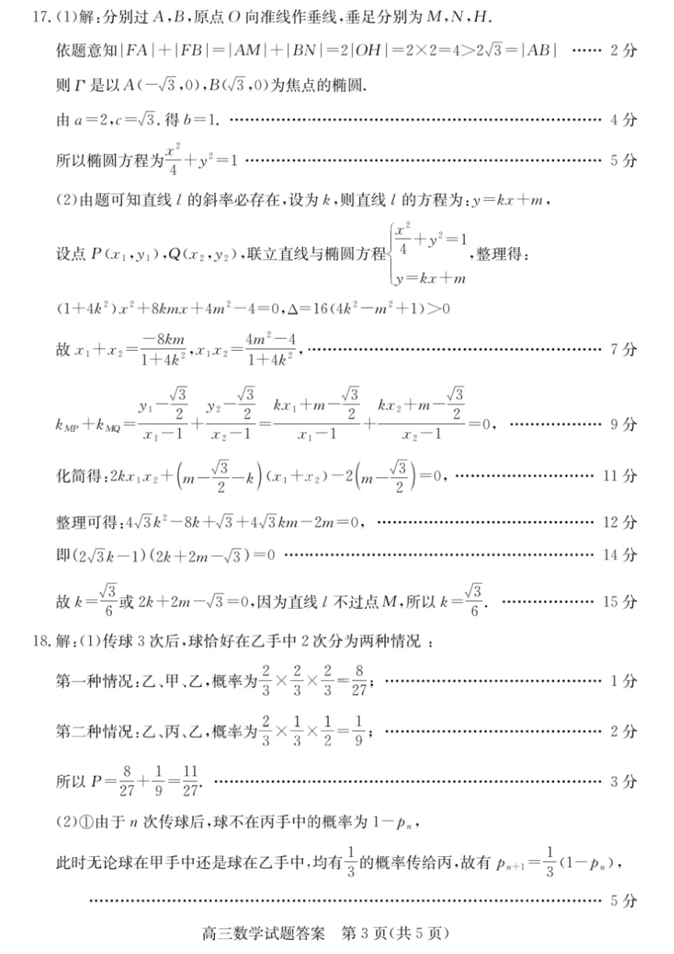 浙江省2025年1月浙江强基联盟高三语文试题(语数)联考_数学试卷答案.pdf_第3页