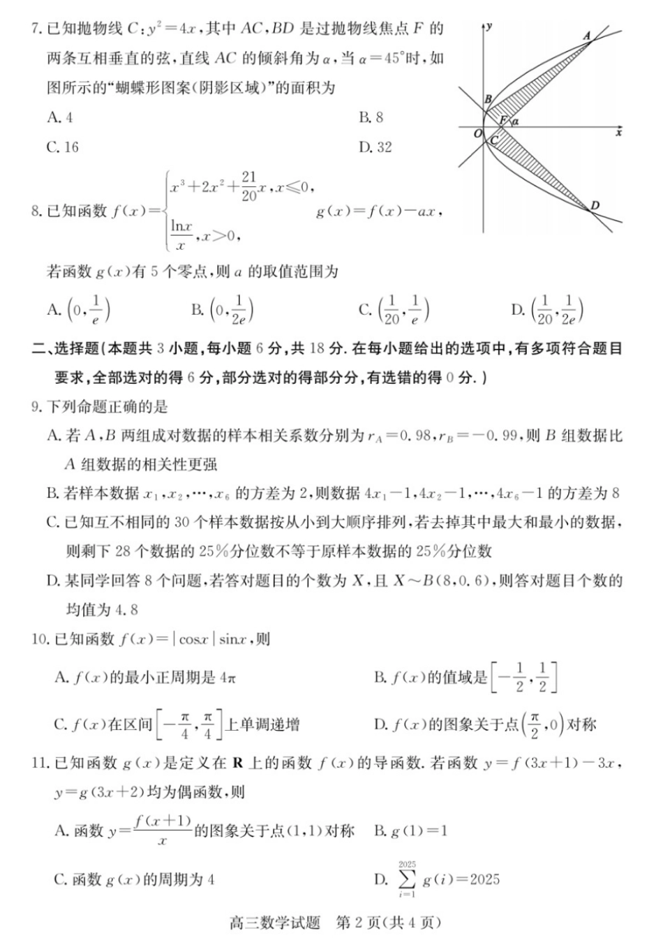 浙江省2025年1月浙江强基联盟高三语文试题(语数)联考_数学试卷.pdf_第2页