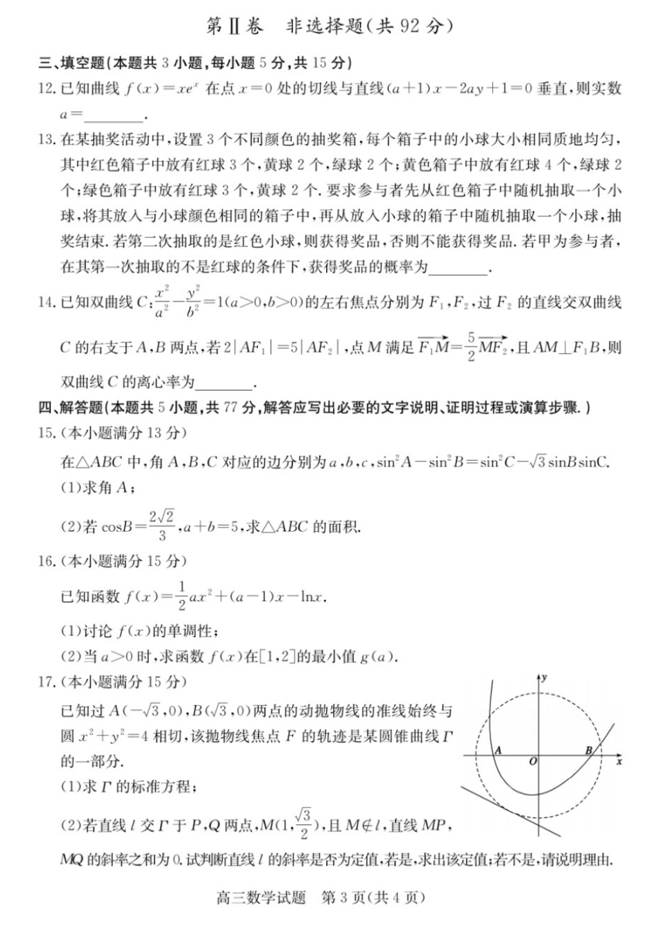 浙江省2025年1月浙江强基联盟高三语文试题(语数)联考_数学试卷.pdf_第3页