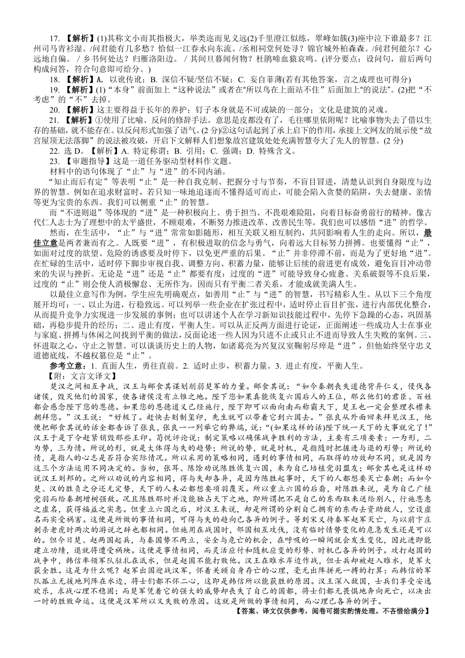 湖南省岳阳市2025届高三上学期教学质量监测（一）语文答案.pdf_第2页