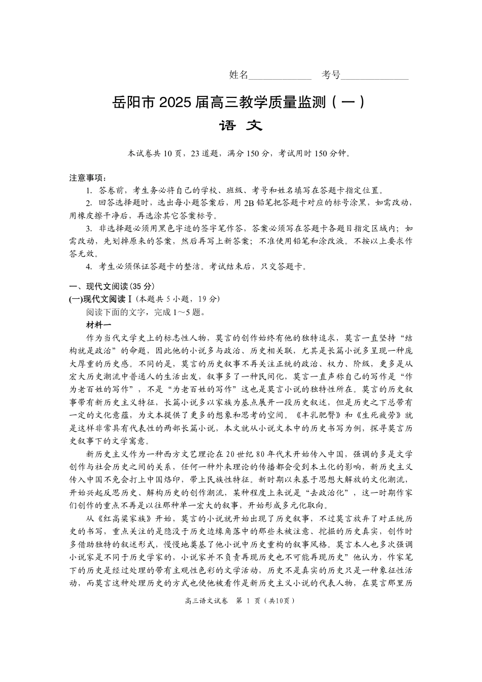 湖南省岳阳市2025届高三上学期教学质量监测（一）语文.pdf_第3页