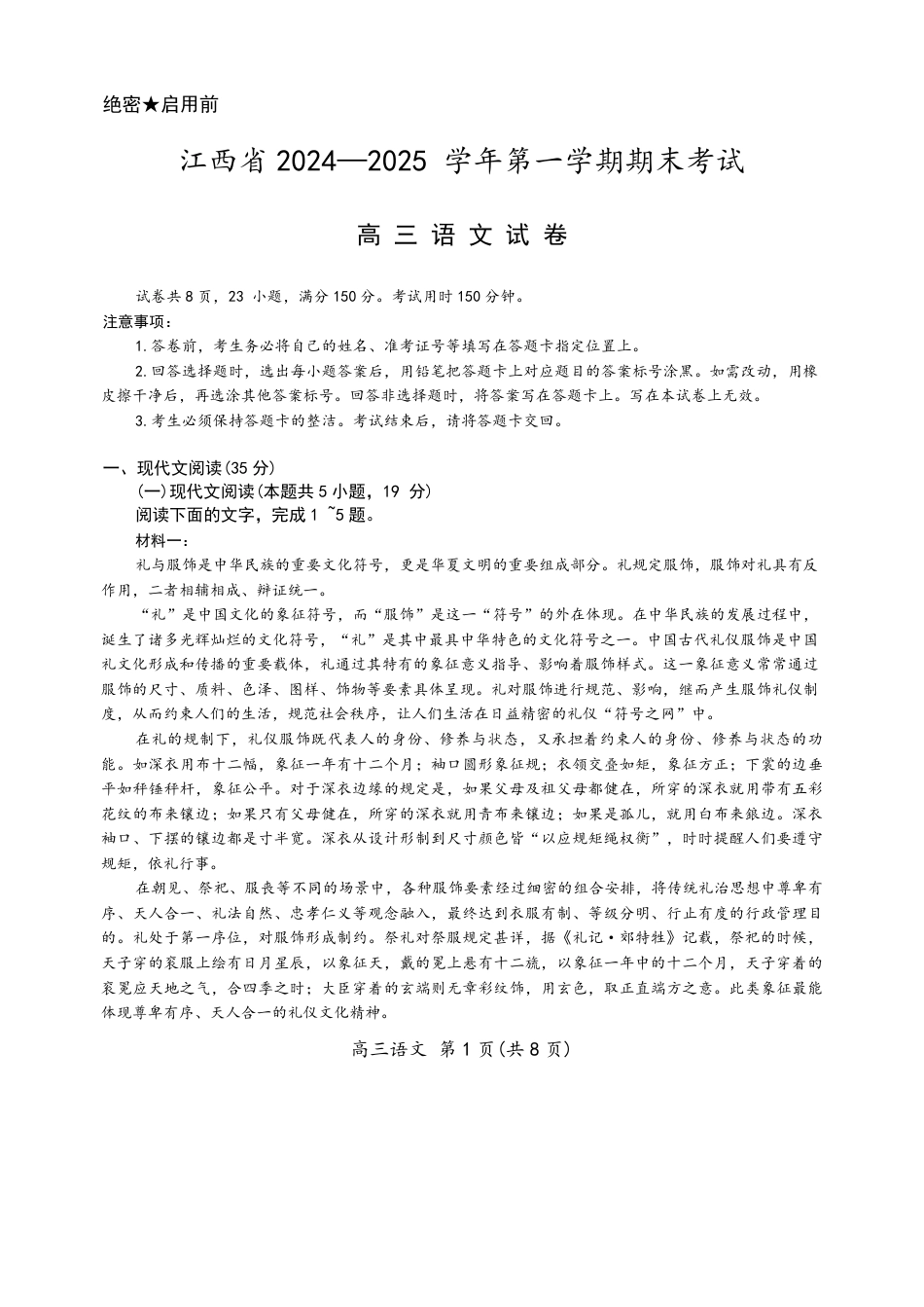 江西智慧上进教育稳派联考2025届高三年级上学期期末教学质量质量检测1月联考（全科）_江西稳派1月期末语文+答案.pdf_第1页