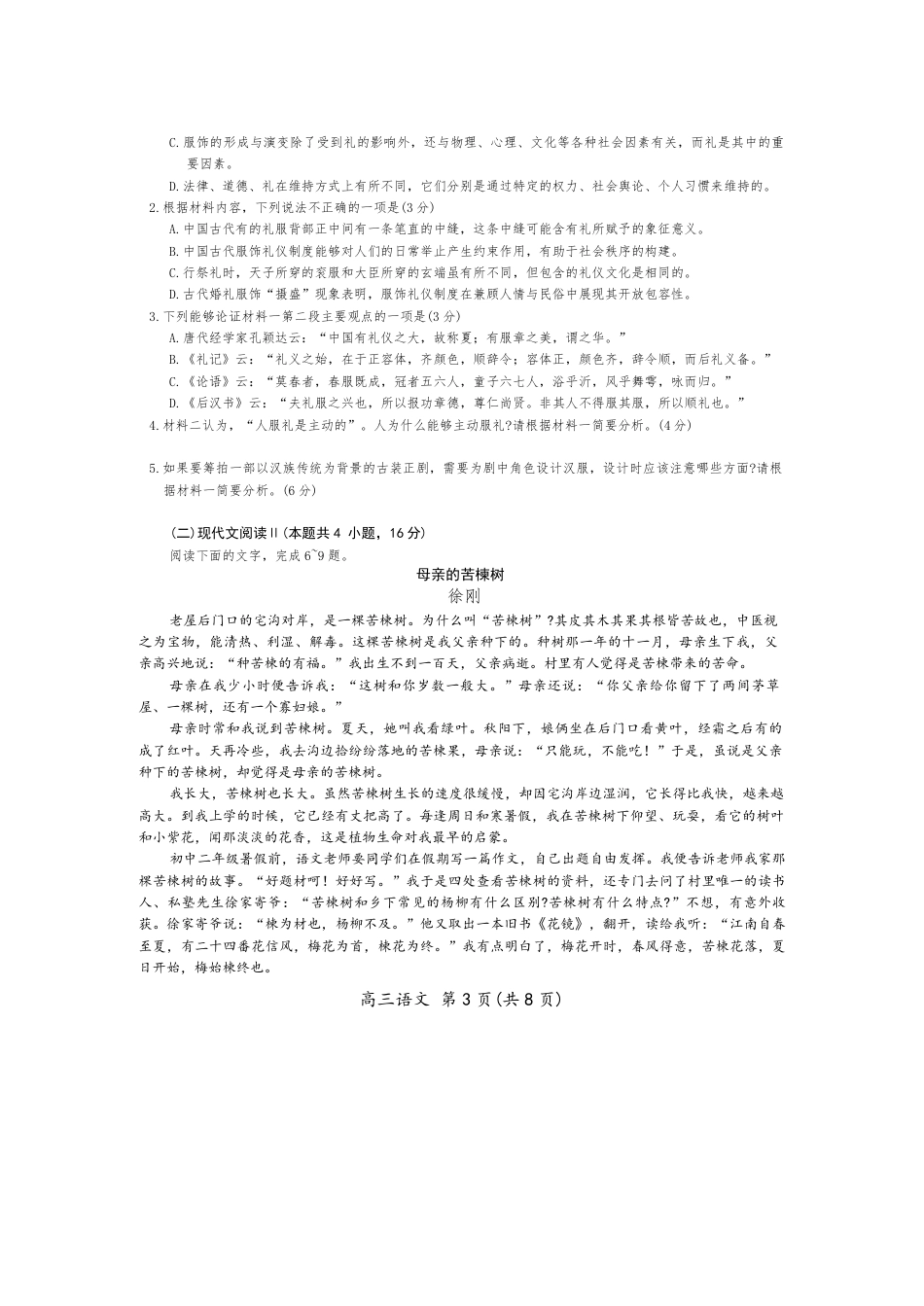 江西智慧上进教育稳派联考2025届高三年级上学期期末教学质量质量检测1月联考（全科）_江西稳派1月期末语文+答案.pdf_第3页