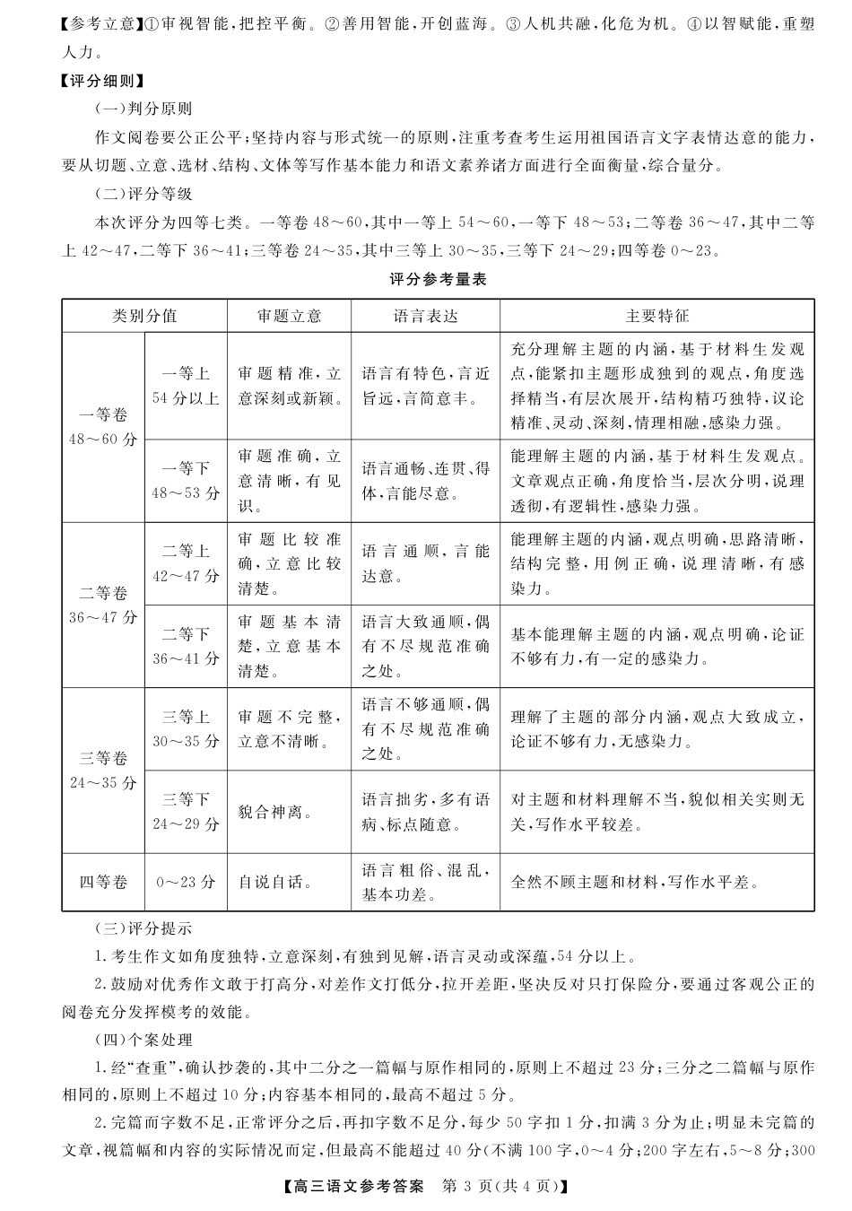 河池市2024年秋季学期高三期末学业水平质量检测语文答案.pdf_第3页