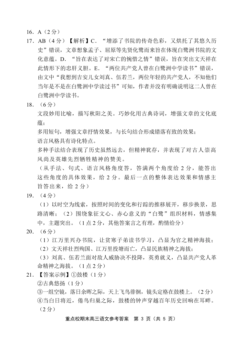 天津市五区县重点校2024-2025学年高三上学期1月期末语文答案.pdf_第3页