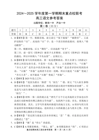天津市五区县重点校2024-2025学年高三上学期1月期末语文答案.pdf