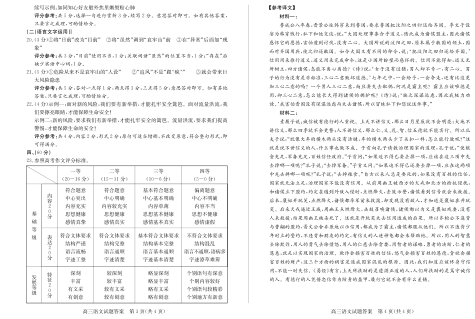山东省德州市2024-2025学年高三上学期1月期末考试语文答案.pdf_第2页