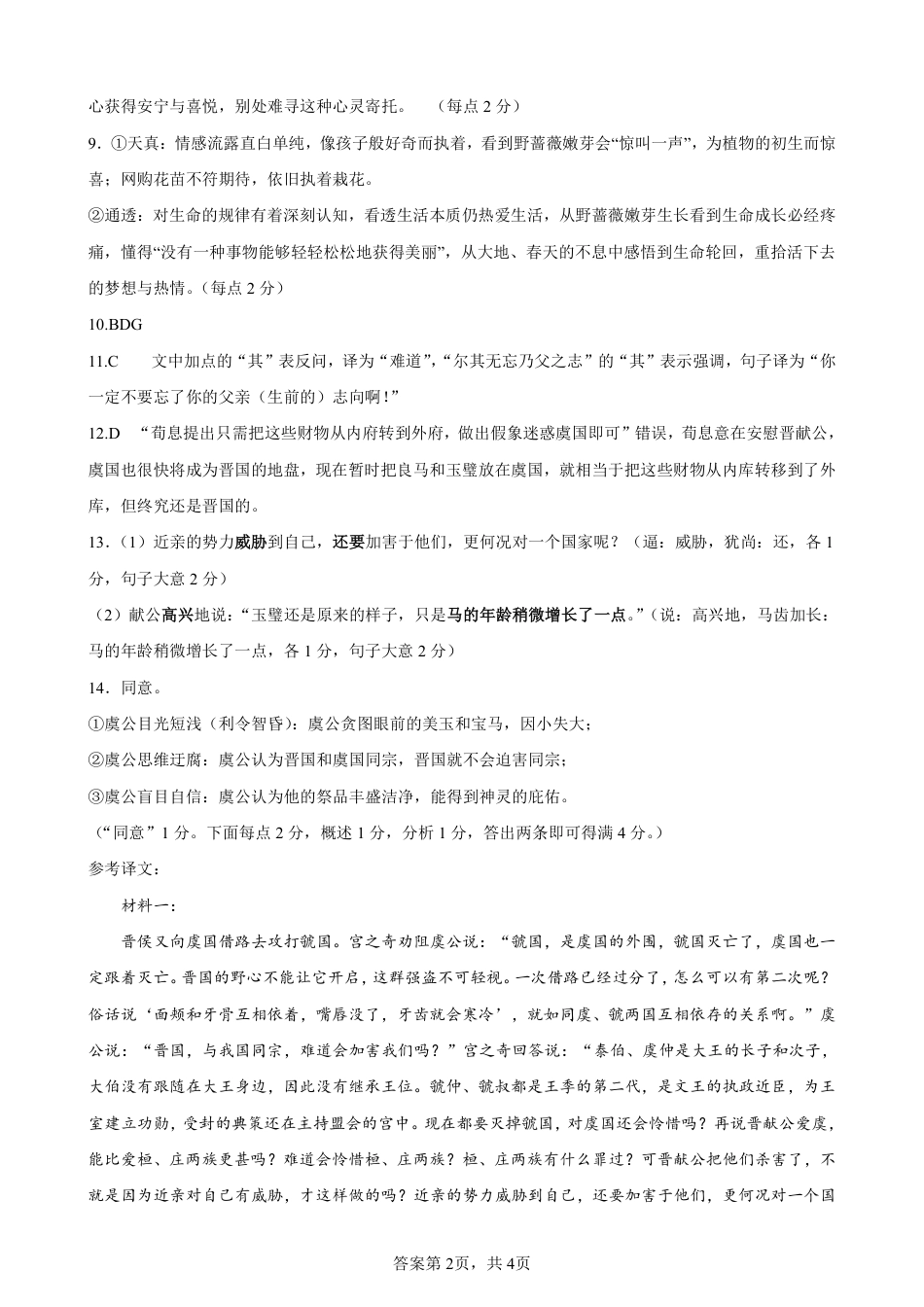 湖北省部分重点中学【语文答案】.pdf_第2页