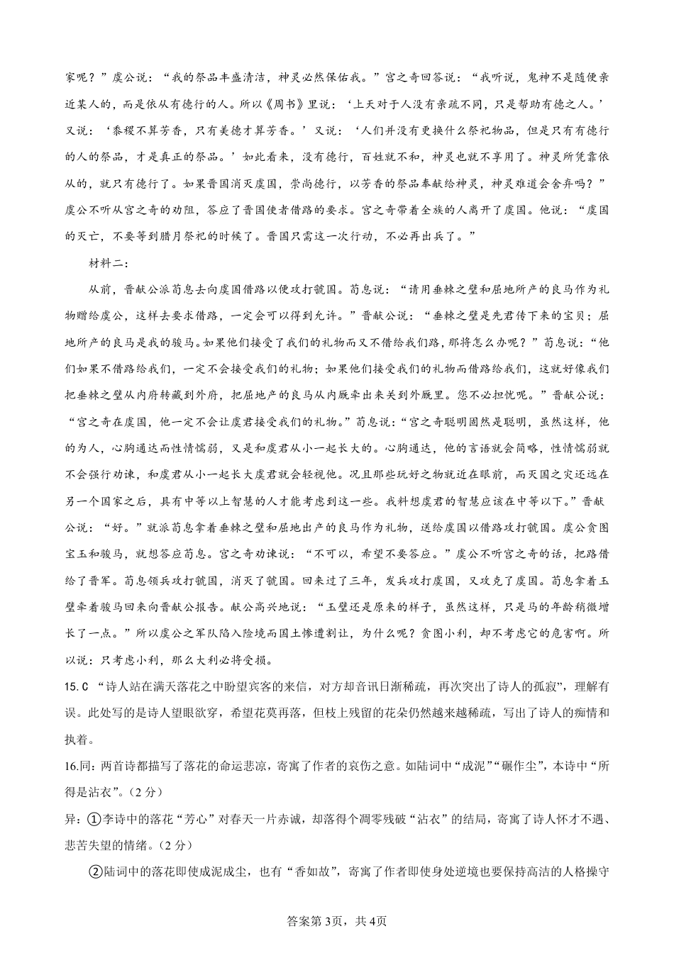 湖北省部分重点中学【语文答案】.pdf_第3页