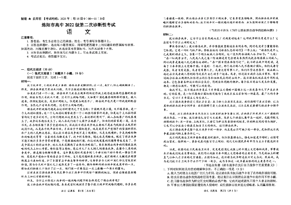 四川省绵阳市高中2022级第二次诊断性考试语文.pdf_第1页