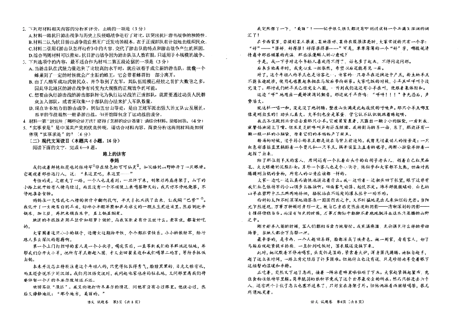 四川省绵阳市高中2022级第二次诊断性考试语文.pdf_第2页