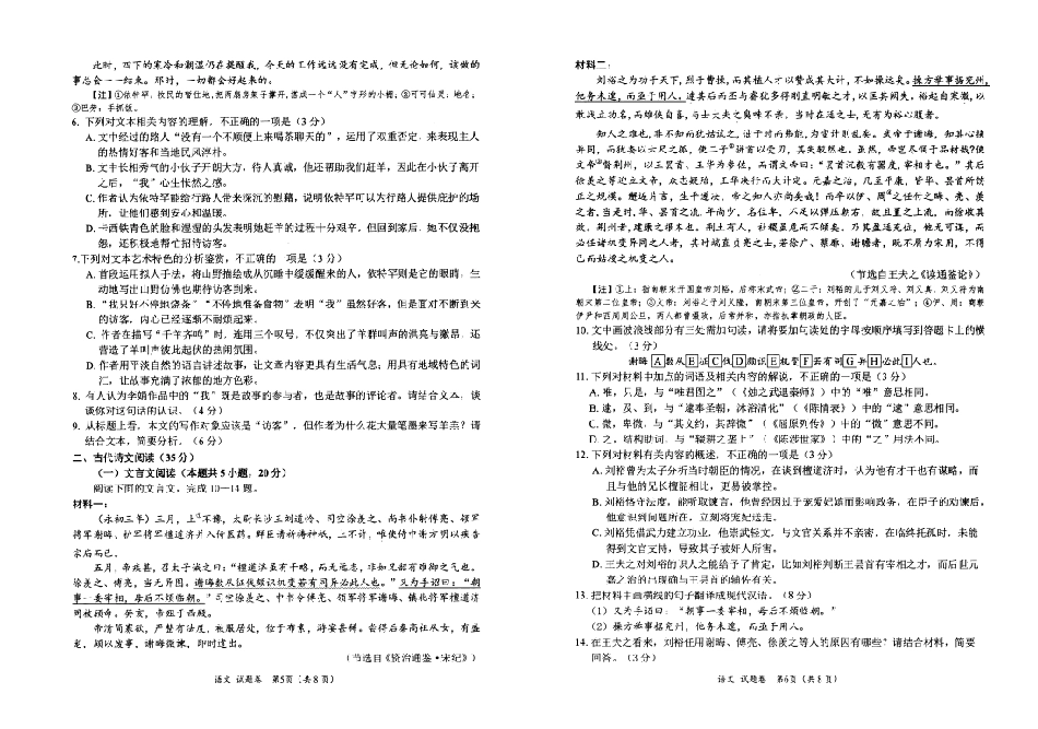 四川省绵阳市高中2022级第二次诊断性考试语文.pdf_第3页