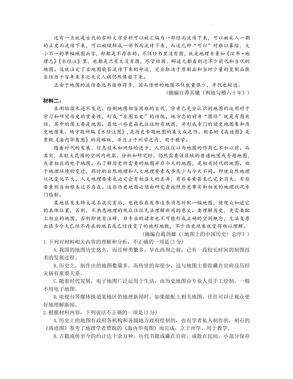 江苏省苏州市2024-2025学年高三上学期学业质量阳光指标调研语文试卷+答案.pdf_第2页