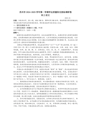 江苏省苏州市2024-2025学年高三上学期学业质量阳光指标调研语文试卷+答案.pdf