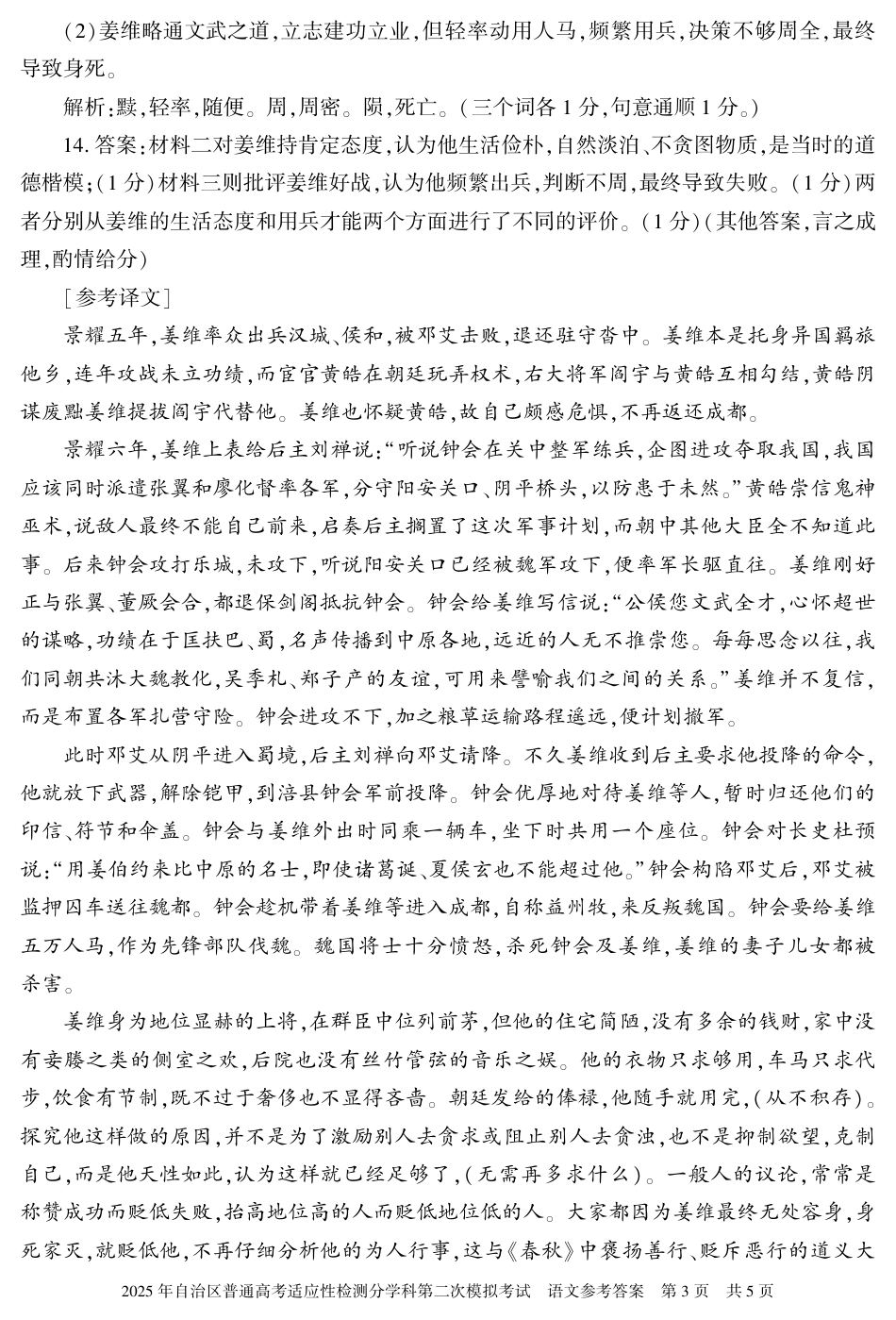 新疆维吾尔自治区2025届普通高考适应性检测分学科第二次模拟考试语文答案.pdf_第3页