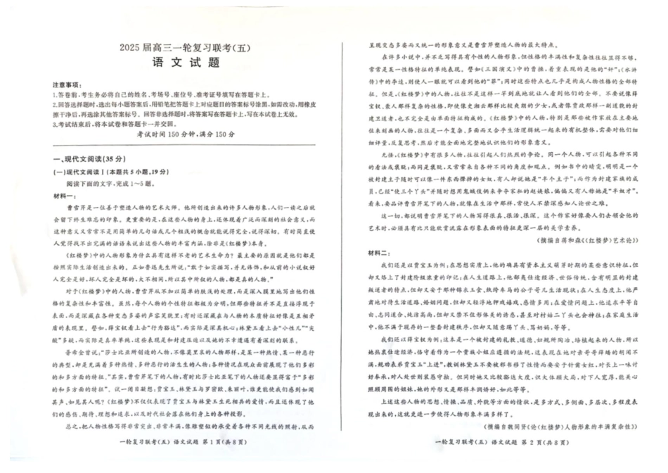 百师联盟2025届高三一轮复习联考（五）语文试卷.pdf_第1页