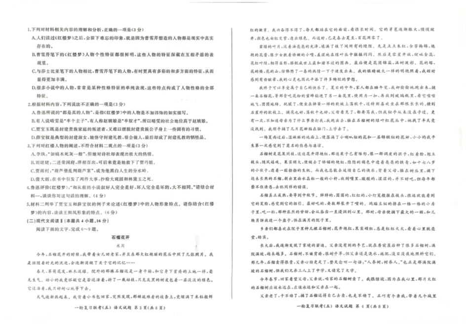 百师联盟2025届高三一轮复习联考（五）语文试卷.pdf_第2页