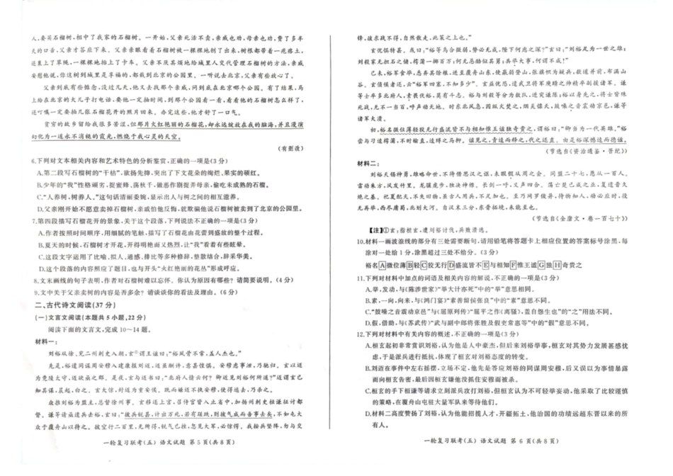 百师联盟2025届高三一轮复习联考（五）语文试卷.pdf_第3页