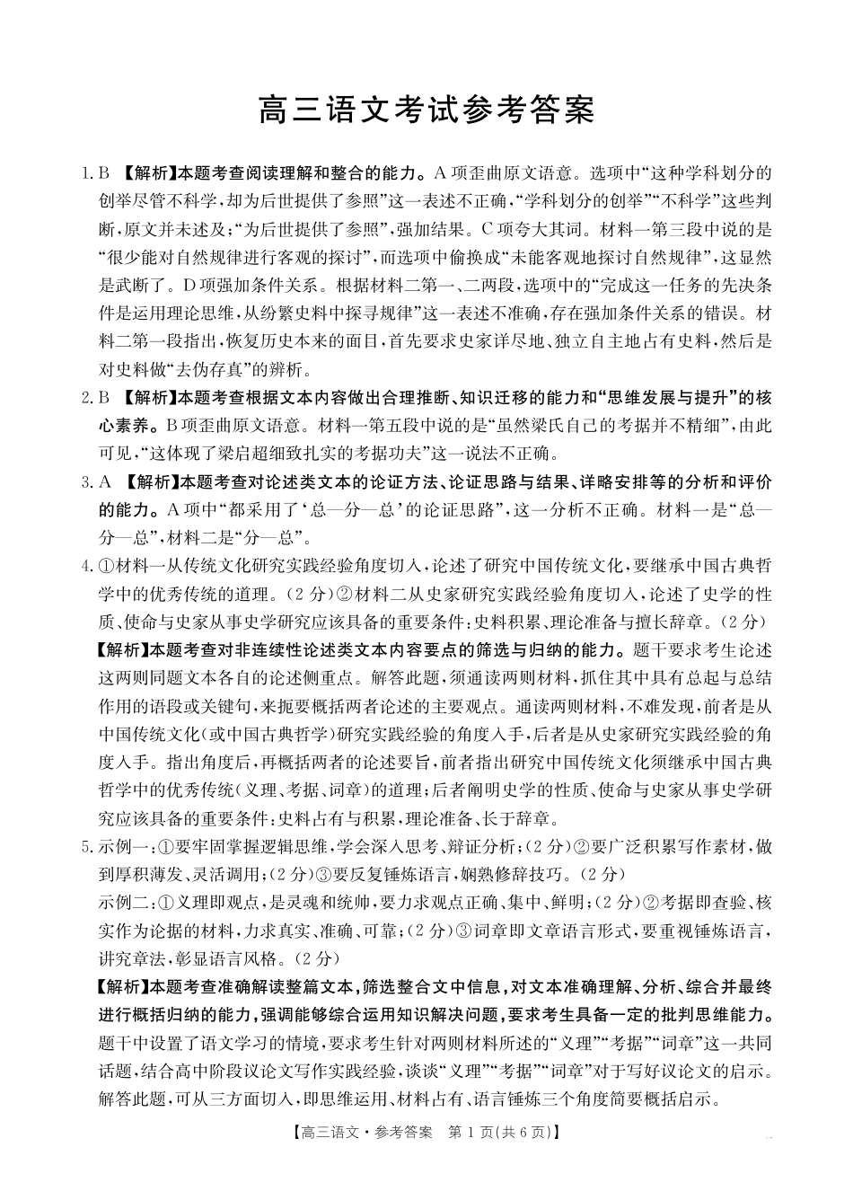青海省2025届高三12月联考语文答案.pdf_第1页