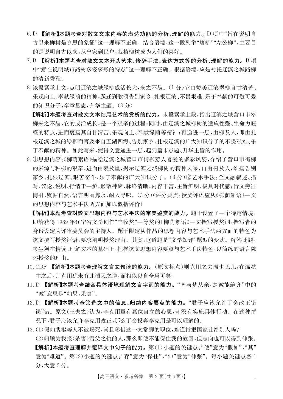 青海省2025届高三12月联考语文答案.pdf_第2页