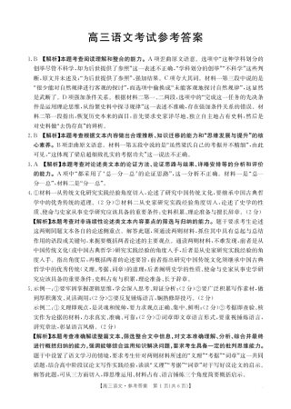 青海省2025届高三12月联考语文答案.pdf