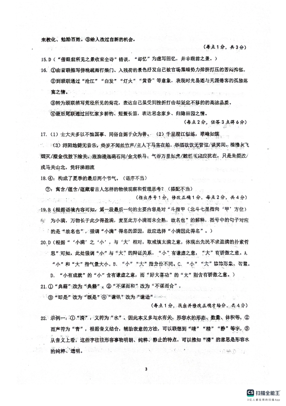 绵阳南山中学高2023级“绵阳一诊”热身考试语文答案.pdf_第3页