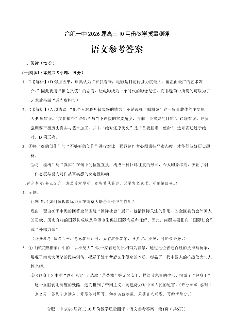高三10月份教学质量测评语文试参考答案.pdf_第1页