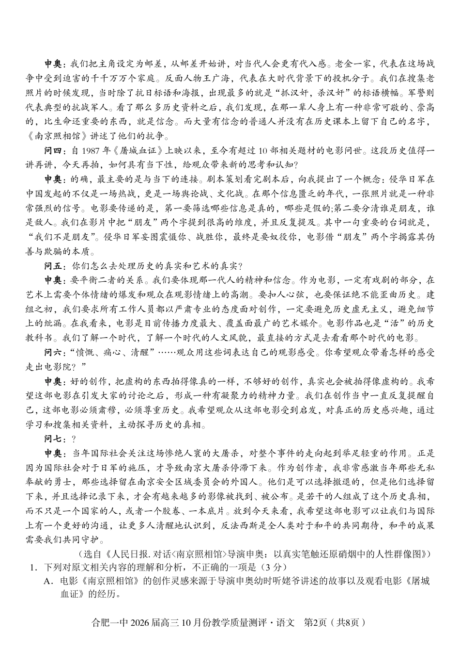 高三10月份教学质量测评语文卷.pdf_第2页